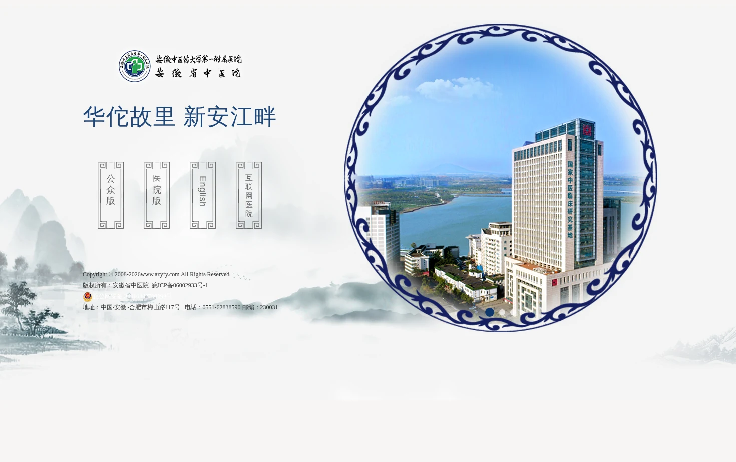 安徽省中医院 页面快照